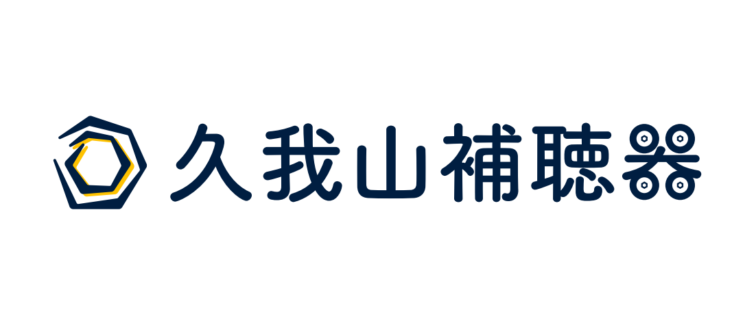 久我山補聴器様